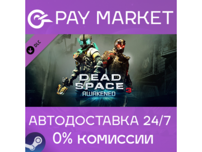 ⚡️Gift Russia - Dead Space 3 Awakened | AUTODELIVERY
