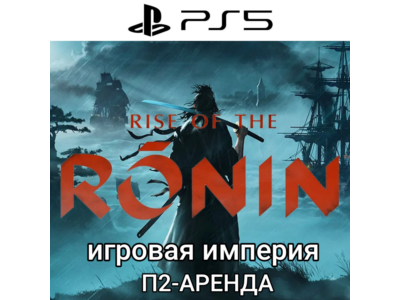Rise of the Ronin PS5 П2 Аренда от 7 дней