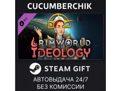 RimWorld - Ideology✅STEAM GIFT AUTO✅RU+МИР