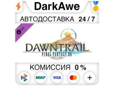 FINAL FANTASY XIV: Dawntrail DLC STEAM•RU ⚡️АВТО 💳0%