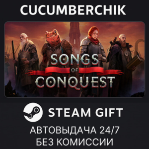 Songs of Conquest✅STEAM GIFT AUTO✅RU+World