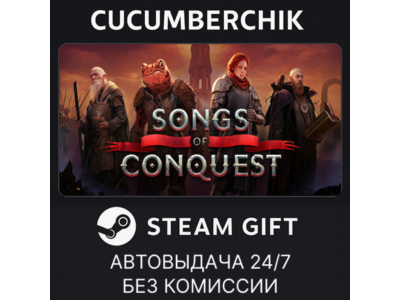 Songs of Conquest✅STEAM GIFT AUTO✅RU+World