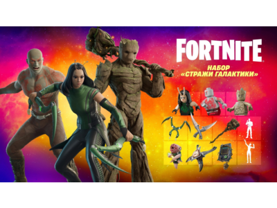 🌎FN: Набор «Стражи Галактики» XBOX/PC/PS Активация