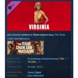 The Texas Chain Saw Massacre - Virginia DLC STEAM