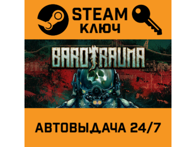 Barotrauma. STEAM-ключ Россия СНГ
