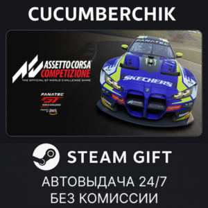 Assetto Corsa Competizione✅STEAM GIFT AUTO✅RU+World