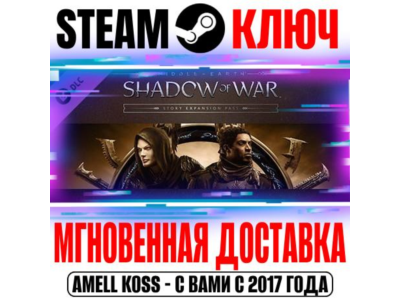 Middle-earth: Shadow of War Story Expansion Pass Steam