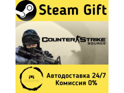 🚀 Counter-Strike: Source 🤖 Steam Gift РФ/КЗ/др. ⚡ Автодоставка