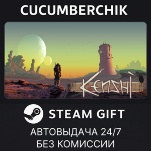 Kenshi✅STEAM GIFT AUTO✅RU+World