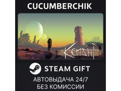 Kenshi✅STEAM GIFT AUTO✅RU+МИР