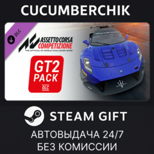 Assetto Corsa Competizione - GT2 Pack✅STEAM GIFT AUTO✅RU+World