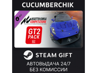 Assetto Corsa Competizione - GT2 Pack✅STEAM GIFT AUTO✅RU+World