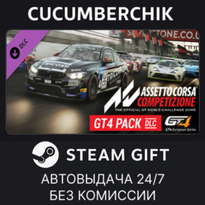 Assetto Corsa Competizione - GT4 Pack✅STEAM GIFT AUTO✅RU+World
