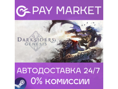 ⚡️Darksiders Genesis | АВТОДОСТАВКА [Россия Steam Gift]