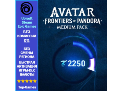 Avatar: Frontiers of Pandora 2250 Tokens PC (Ubisoft/Steam/Epic Games)