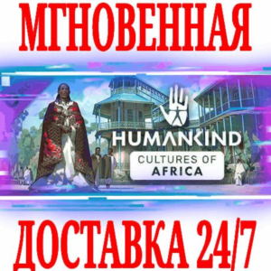 ✅HUMANKIND Cultures of Africa Pack ⚫STEAM⭐DLC🔑KEY🌎ROW