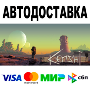 Kenshi 🔵 АВТОДОСТАВКА 🚀 STEAM Все регионы • 0%