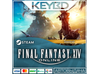 FINAL FANTASY XIV: Dawntrail - Standard Edition 🚀АВТО