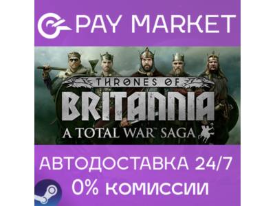 ⚡️Total War Saga: Thrones of Britannia | АВТО RU Gift
