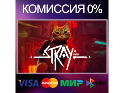 ✅STRAY 🌍 STEAM•RU