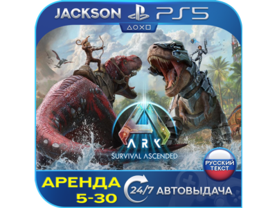 ARK: Survival Ascended (PS5) RUS | Аренда🔰