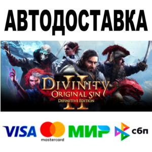 Divinity: Original Sin 2 🔵 АВТОДОСТАВКА 🚀 STEAM РФ 0%