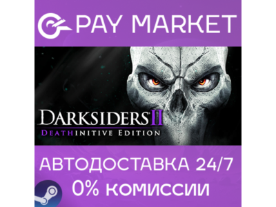 ⚡️Darksiders II Deathinitive Edition | АВТО Россия Gift