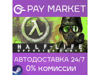 ⚡️Gift Russia - Half-Life: Opposing Force| AUTODELIVERY