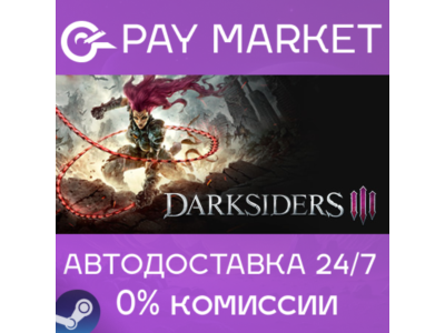 ⚡️Steam gift Russia - Darksiders III | AUTODELIVERY