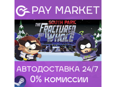 ⚡️South Park The Fractured But Whole | АВТО Россия Gift