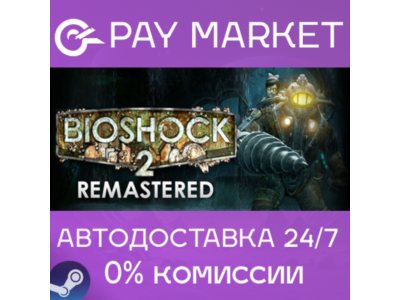 ⚡️BioShock 2 Remastered | АВТОДОСТАВКА [Россия Gift]