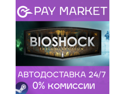 ⚡️BioShock: The Collection | АВТОДОСТАВКА [Россия Gift]