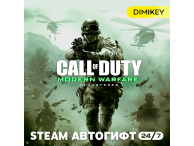 🟨 Call of Duty Modern Warfare Remastered Автогифт RU-CIS