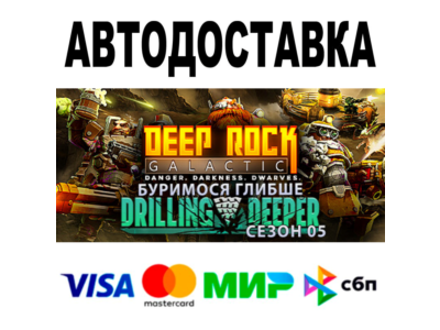 Deep Rock Galactic 🔵 AUTODELIVERY 🚀 STEAM • 0%