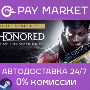 ⚡Dishonored: Death of the Outsider - Deluxe Ed |AUTO RU