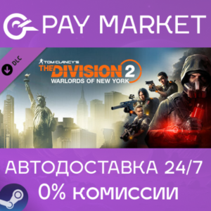 ⚡️Gift Russia- The Division 2 WONY Expansion DLC | AUTO