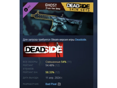Deadside "Ghost From The Deep" Skin Set 💎 STEAM RUSSIA