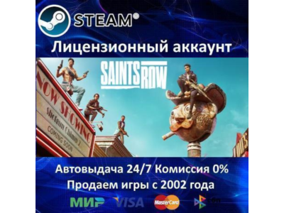 ✅Saints Row 2022 NEW✔️Steam⭐+ 20 Игр🎁АКЦИЯ⭐0% Карты💳