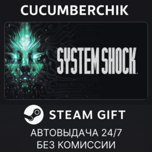 System Shock✅STEAM GIFT AUTO✅RU+World