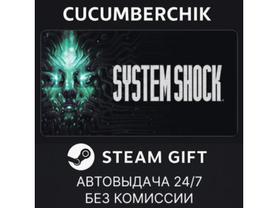 System Shock✅STEAM GIFT AUTO✅RU+World