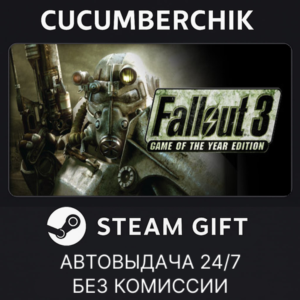 Fallout 3 Game of the Year Edition✅STEAM GIFT AUTO✅RU+World