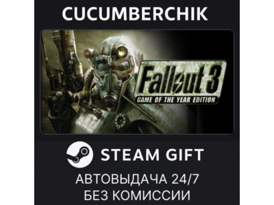 Fallout 3 Game of the Year Edition✅STEAM GIFT AUTO✅RU+МИР
