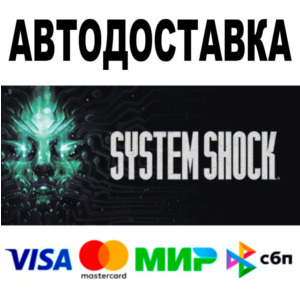 System Shock (2023) REMAKE 🔵 AUTO 🚀 STEAM • 0%