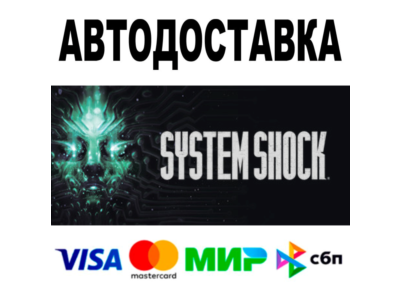 System Shock (2023) REMAKE 🔵 AUTO 🚀 STEAM • 0%