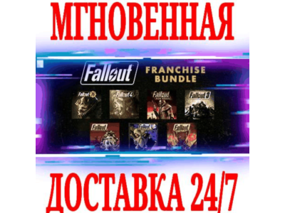 ✅Набор игр серии Fallout (9 в 1) ⚫STEAM🔑КЛЮЧ🌎РФ+СНГ
