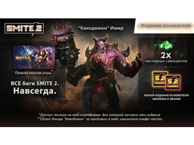 SMITE 2 Founders Edition Bundle steam