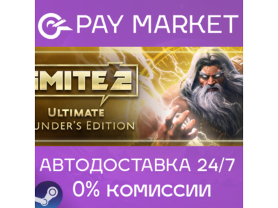 ⚡️SMITE 2 Ultimate Founders Edition Bundle|AUTO RU Gift