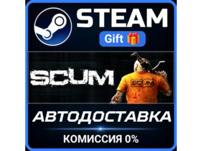 SCUM Steam Gift СТИМ ГИФТ ПК АВТОДОСТАВКА ПОДАРОК
