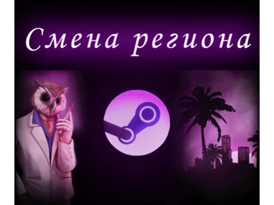 ✅ Steam-аккаунт с регионом Аргентина ✅ Перенос почты✅