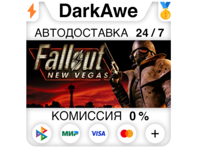 Fallout: New Vegas Standard\Ultimate STEAM•RU ⚡️